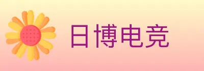 日博电竞 logo